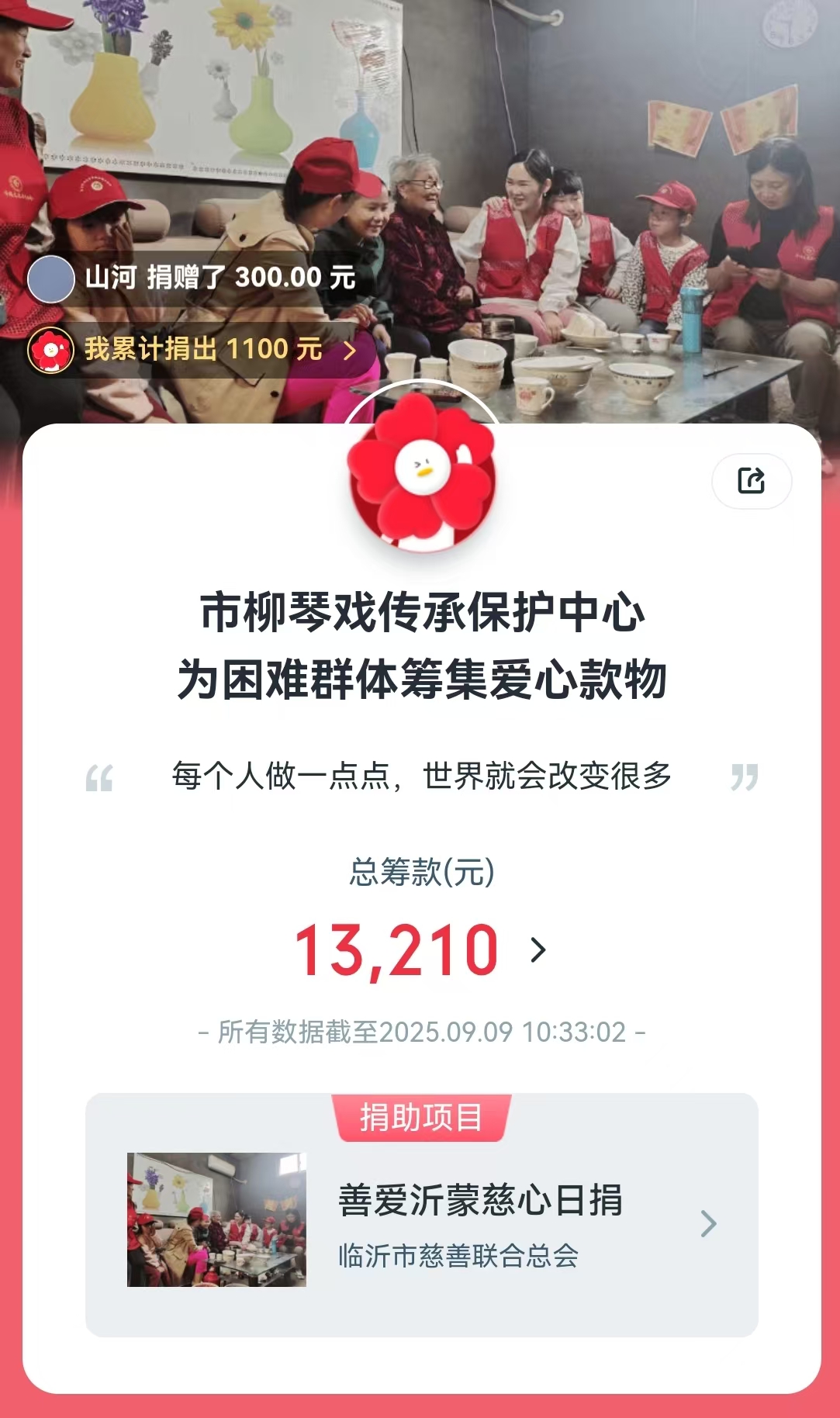 市柳琴中心开展“慈心一日捐”活动